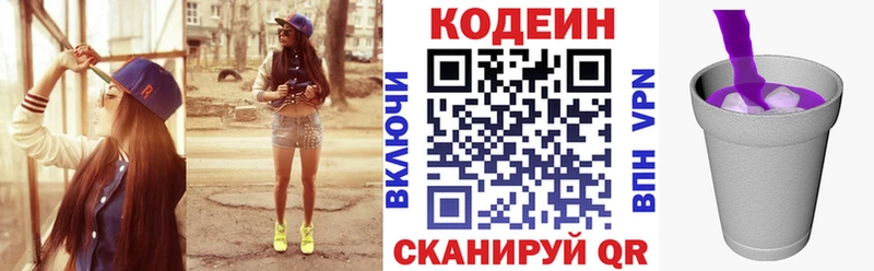 маркетплейс формула  Нефтеюганск  Codein напиток Lean (лин) 